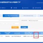 安管人员（AC证）出入川操作指南